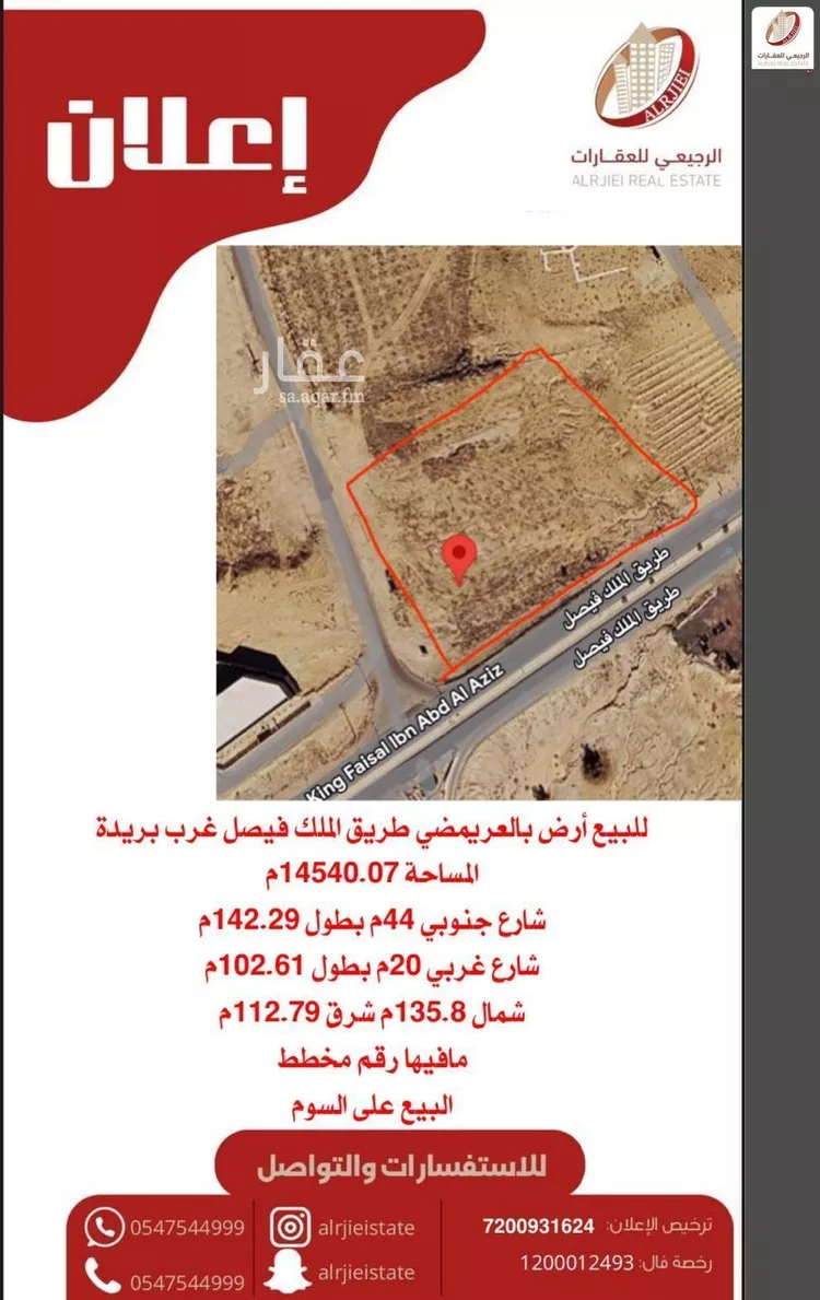 Land for Sale in Buraydah Al Muraydisiyyah