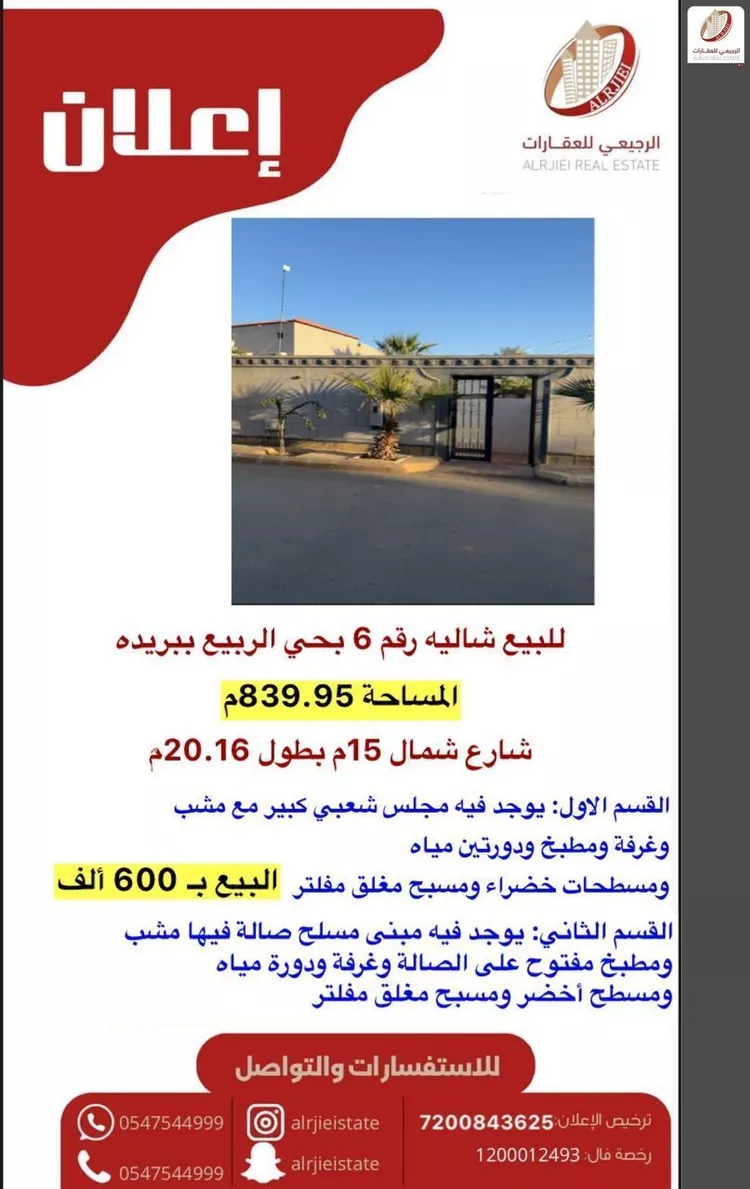 Rest House for Sale in Buraydah Ar Rafiah صورة 2