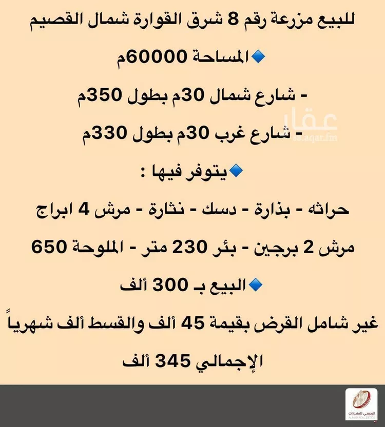 مزرعة للبيع في شارع 0000, حي مزارع القوارة الجنوبية والشرقية, مدينة مزارع القوارة الجنوبية والشرقية, منطقة القصيم صورة 2