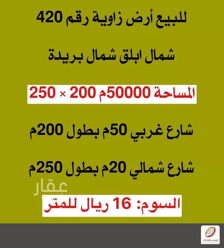 Land for Sale in Buraydah Ar Rihab صورة 2