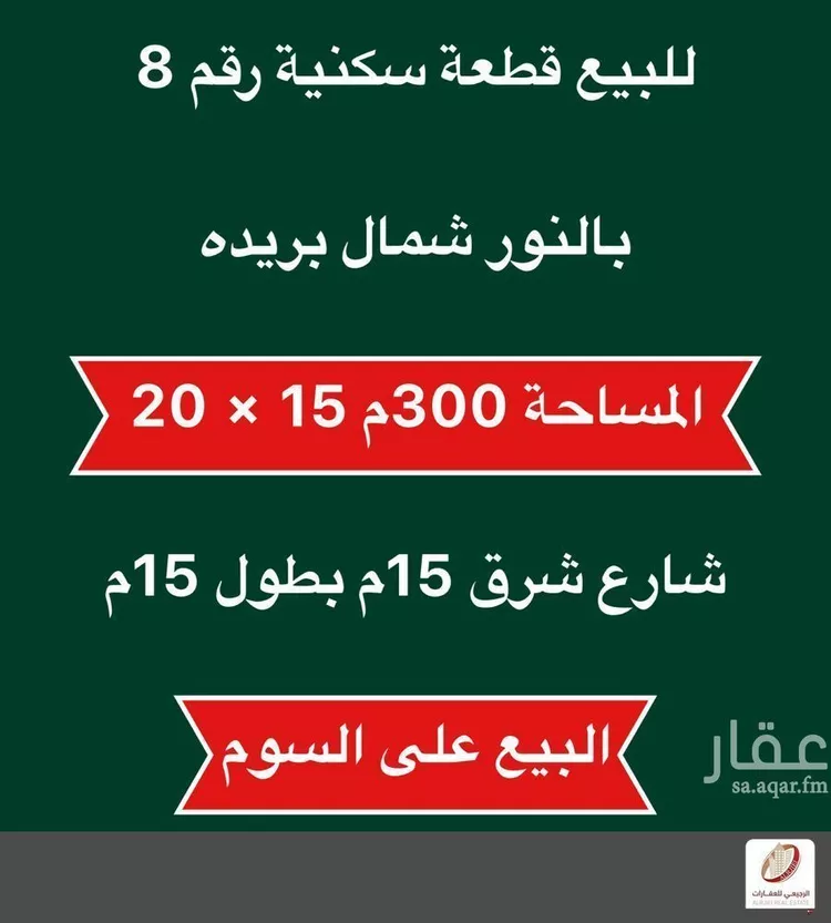 Land for Sale in Buraydah Ar Rihab صورة 2