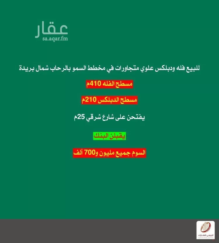 دور للبيع في شارع وادي شعيت, حي الرحاب, مدينة بريدة, منطقة القصيم صورة 2