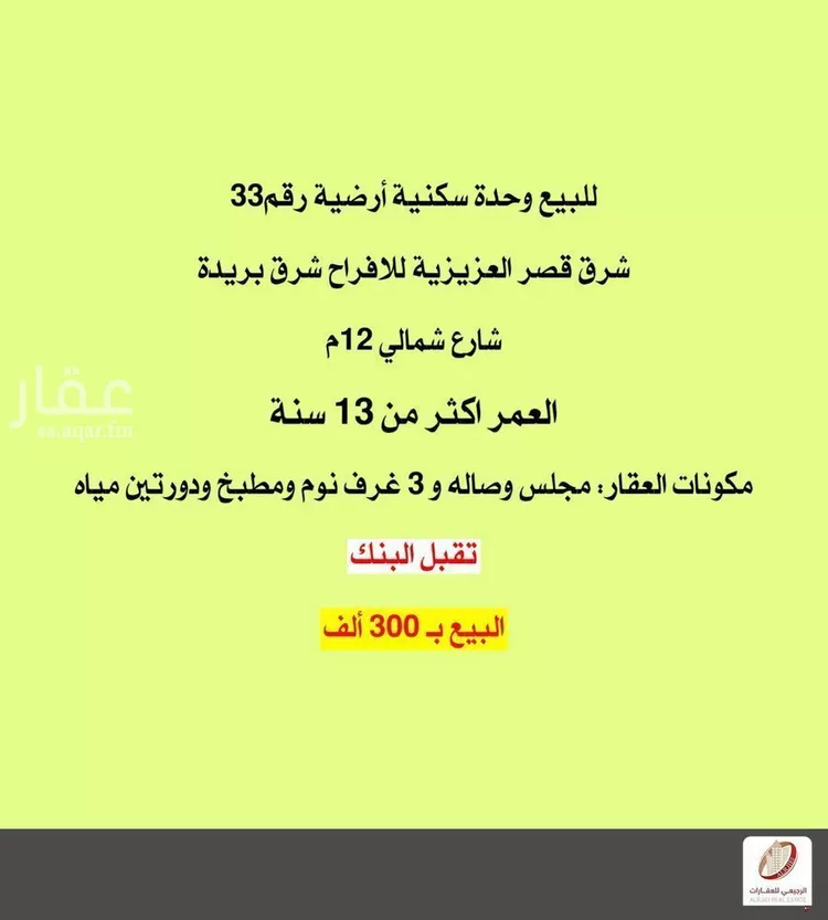 دور للبيع في شارع هاشم الأزراري, حي الرفيعة, مدينة بريدة, منطقة القصيم صورة 2