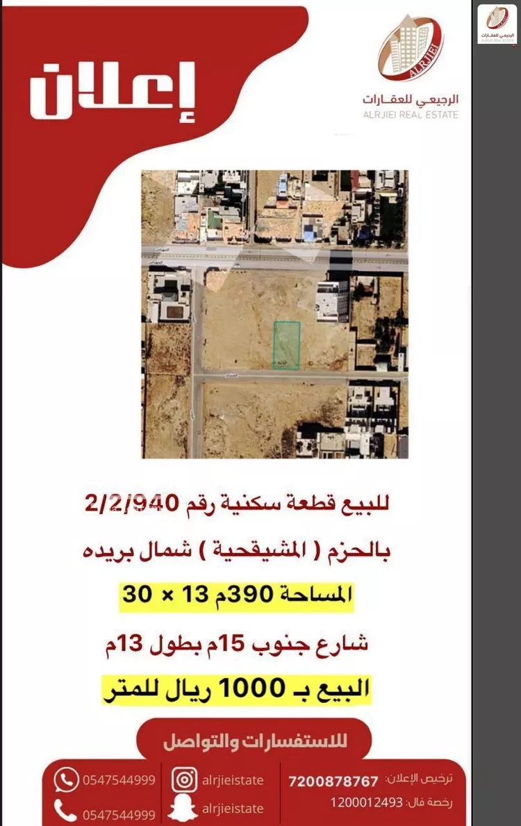 أرض للبيع في شارع المنتصر, حي الحزم, مدينة بريدة, منطقة القصيم