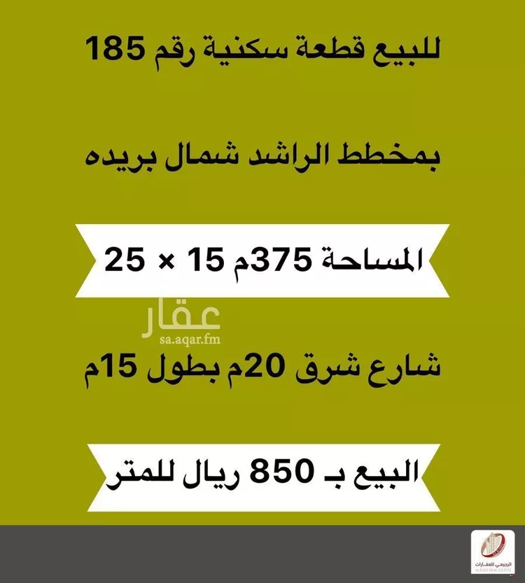 Land for Sale in Buraydah Ar Rihab صورة 2