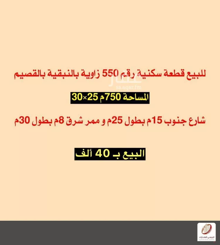 أرض للبيع في شارع 0000, مدينة النبقيه, منطقة القصيم صورة 2