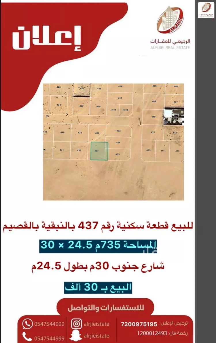 أرض للبيع في شارع النبقيه 723, مدينة النبقيه, منطقة القصيم