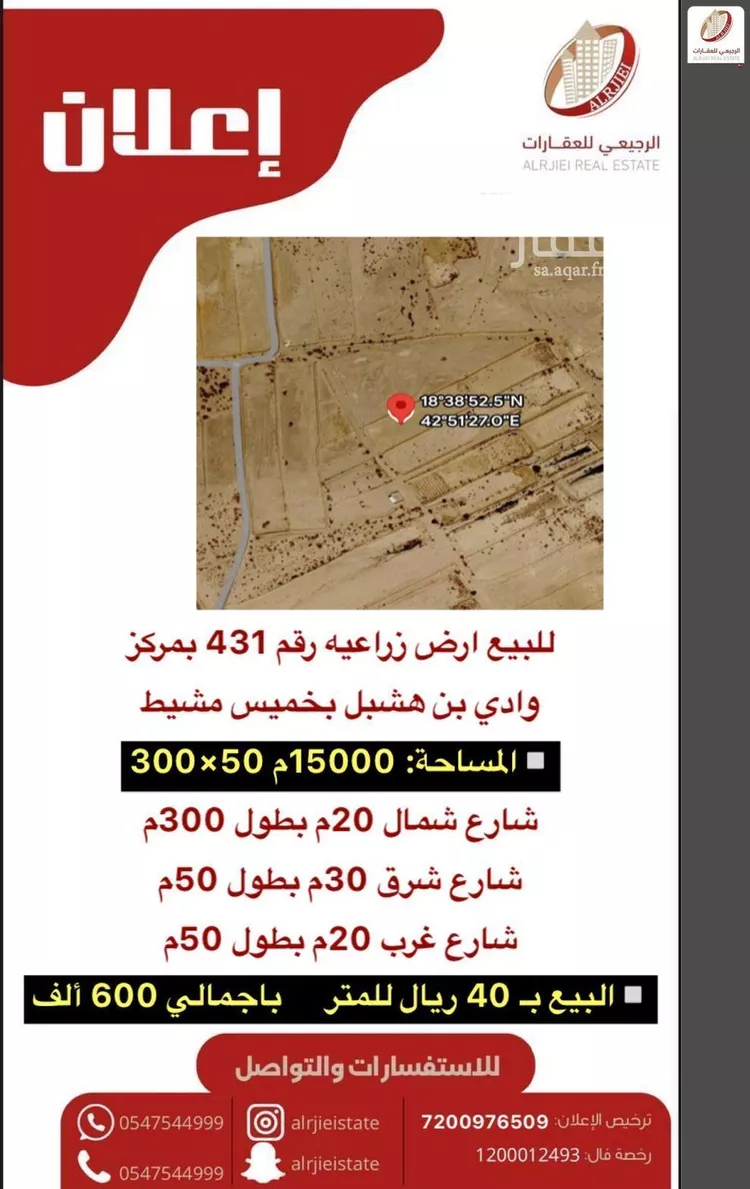 أرض للبيع في شارع 0000, مدينة الطلحه, منطقة عسير