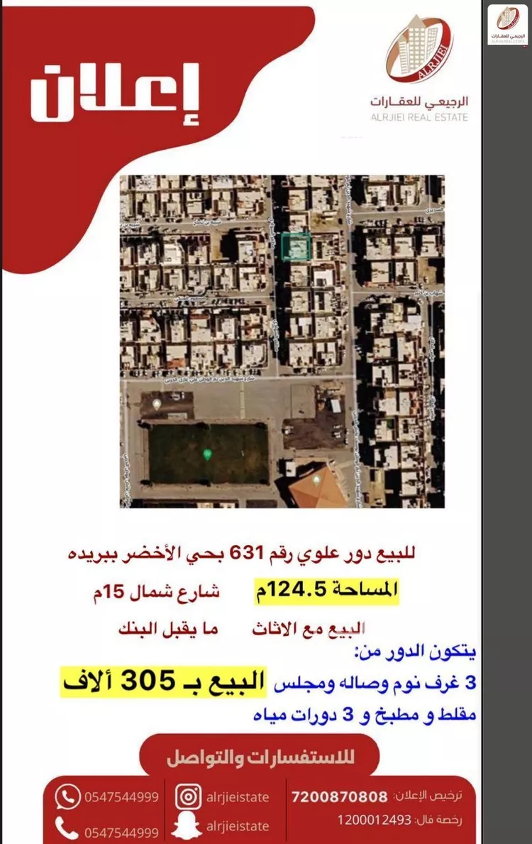 دور للبيع في شارع مظفر السوادى, حي الأخضر, مدينة بريدة, منطقة القصيم