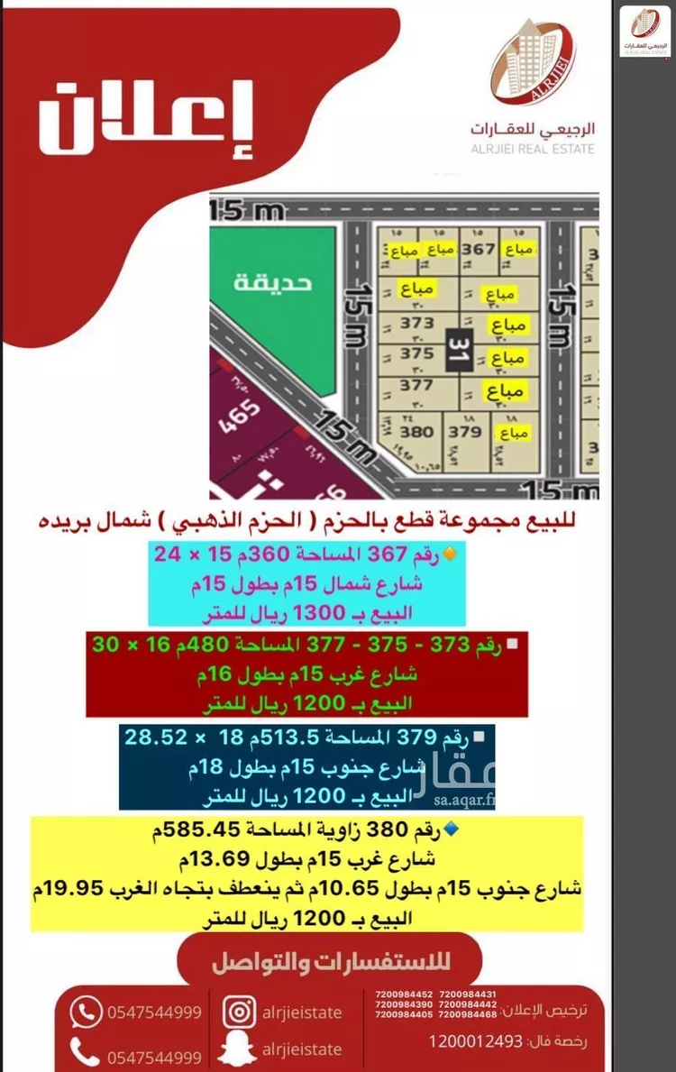 أرض للبيع في شارع الحزم 38, حي الحزم, مدينة بريدة, منطقة القصيم
