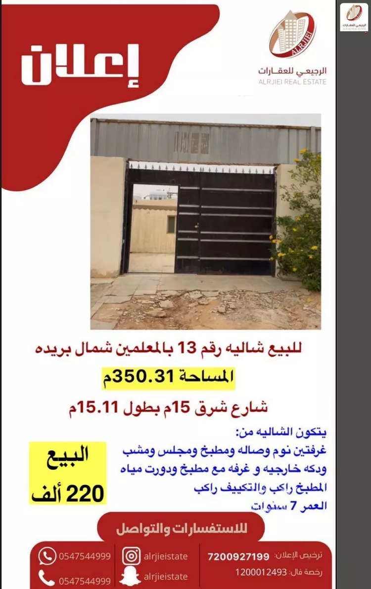 استراحة للبيع في شارع الشقه العليا 1534, حي الشقة العليا, مدينة بريدة, منطقة القصيم صورة 2