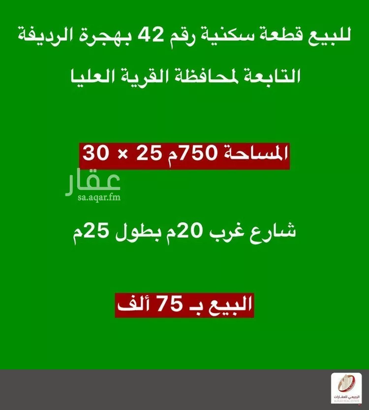 Land for Sale in Nairyah Al Faisaliah