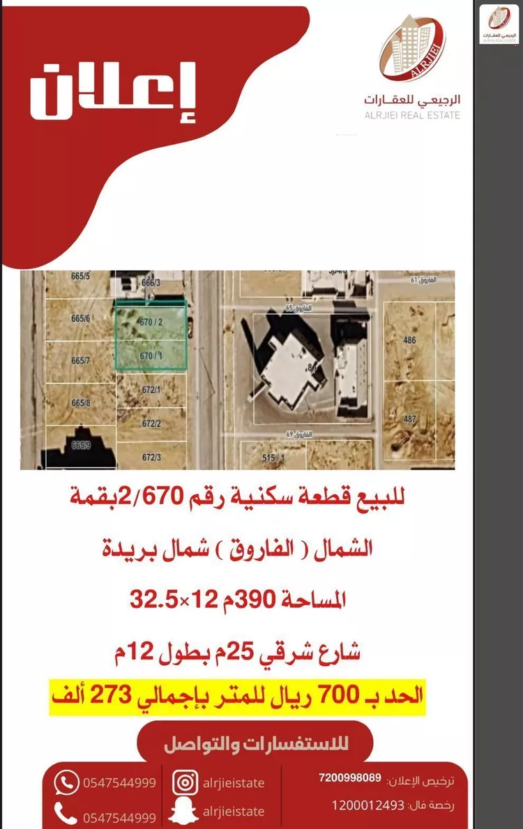 أرض للبيع في شارع الفاروق 56, حي الإزدهار, مدينة بريده, منطقة القصيم