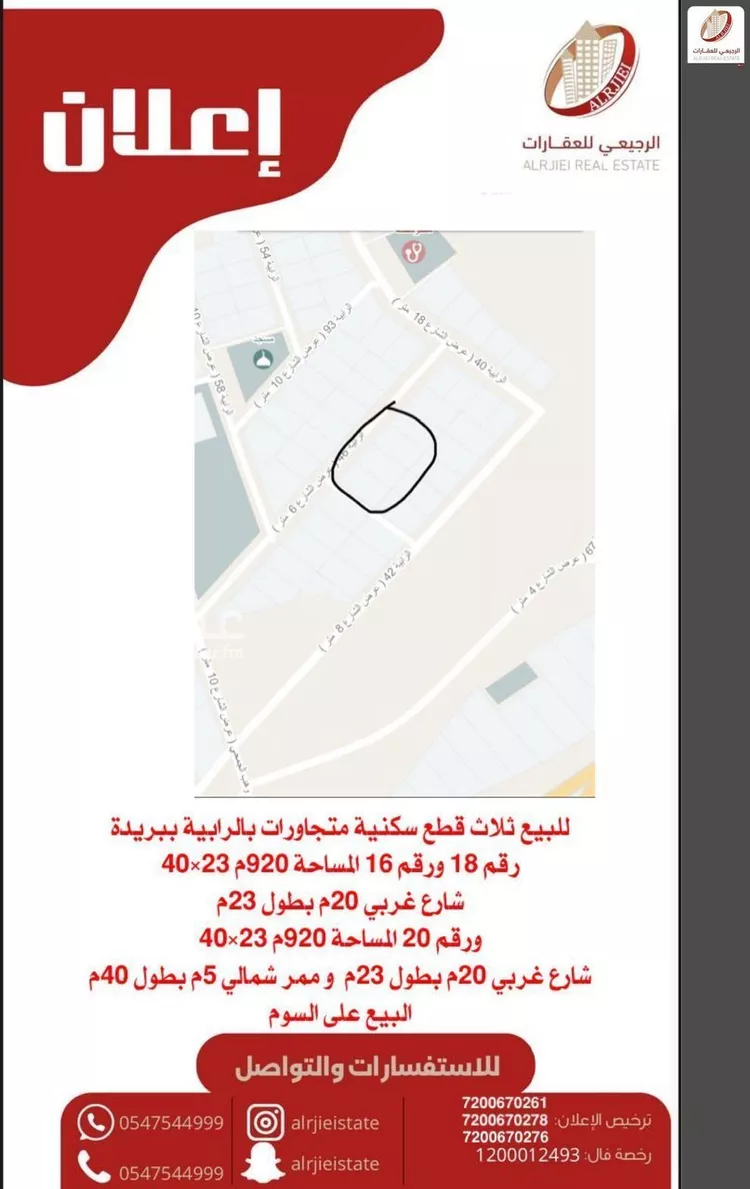 Land for Sale in Buraydah An Naq Ash Sharqiyyah