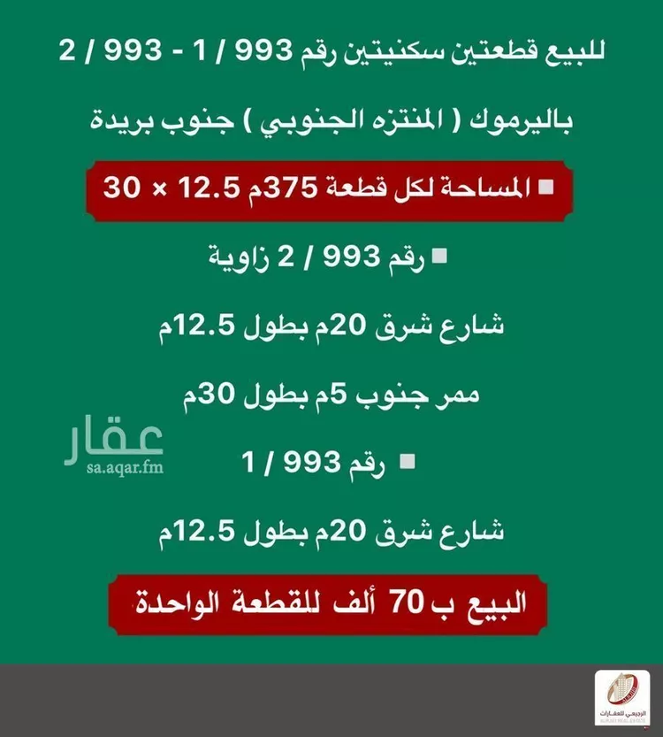 أرض للبيع في شارع لا يوجد اسم, حي اليرموك, مدينة بريدة, منطقة القصيم صورة 2