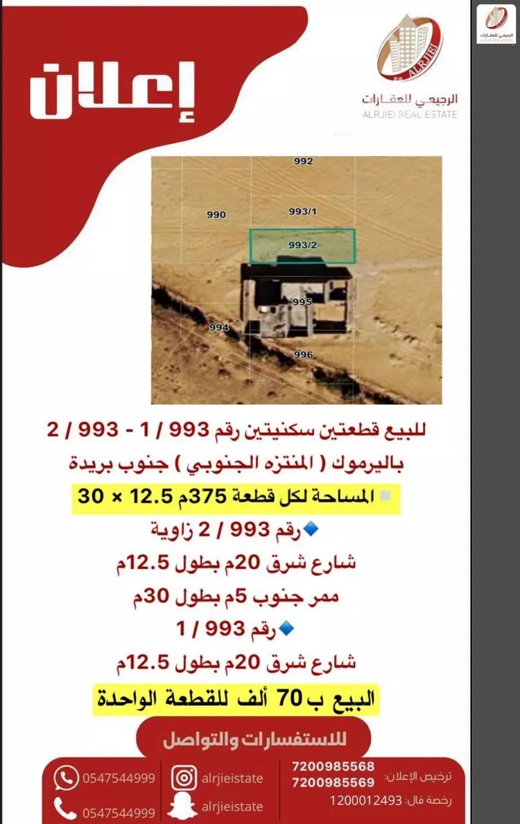 Land for Sale in Buraydah Al Muntazah Al Janubi