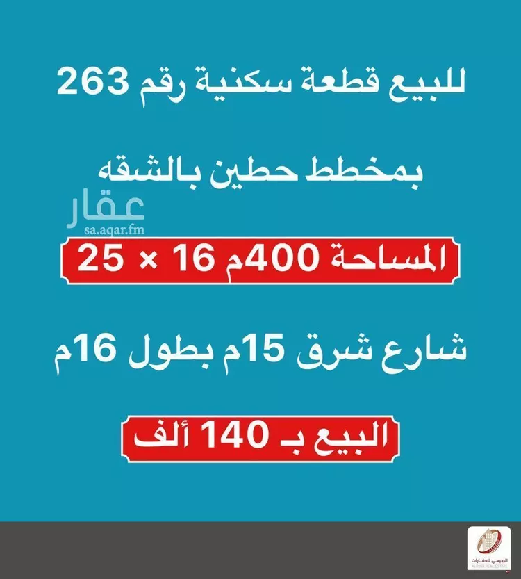 Land for Sale in Buraydah Ash Shiqah