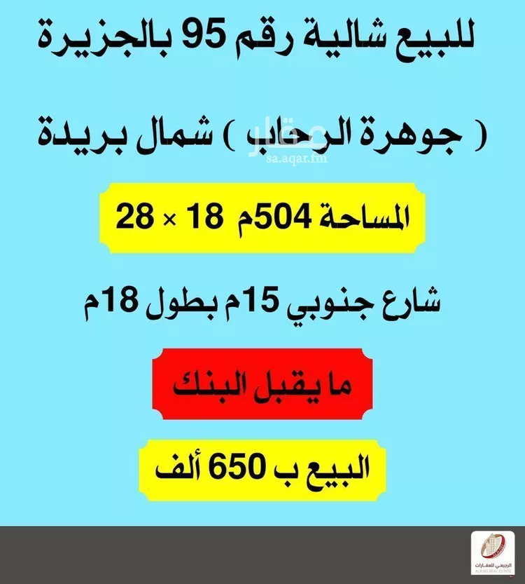 استراحة للبيع في شارع الحمر العليا, حي المعارض, مدينة بريدة, منطقة القصيم صورة 3