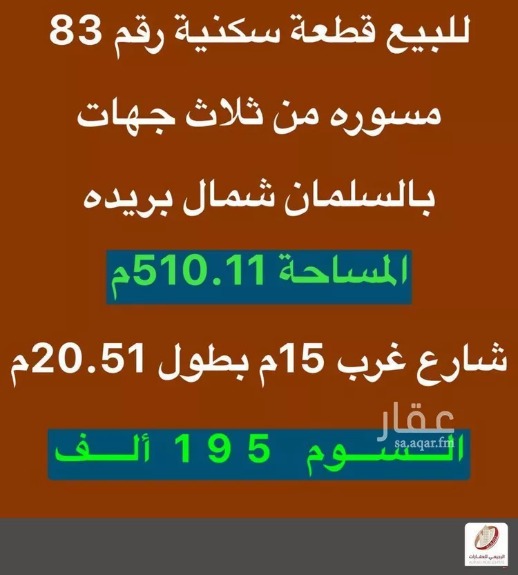 أرض للبيع في شارع الشقه العليا 1292, حي السليمانية, مدينة بريده, منطقة القصيم صورة 2