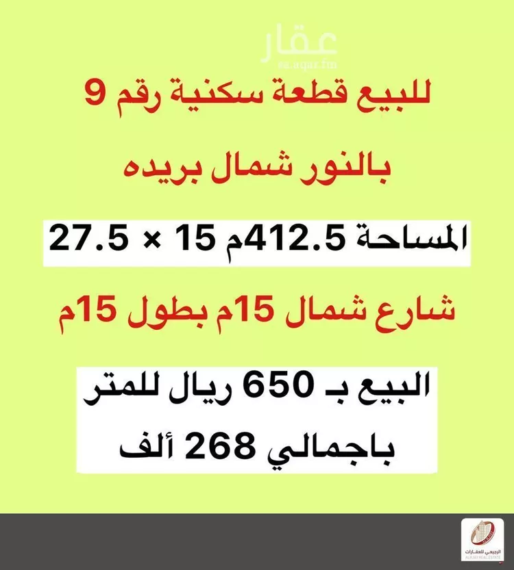 أرض للبيع في شارع 0000, حي النرجس, مدينة بريده, منطقة القصيم صورة 2