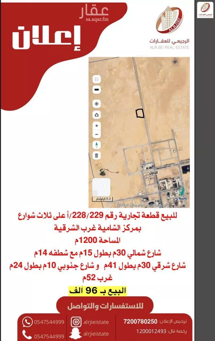 Land for Sale in Nairyah Al Faisaliah