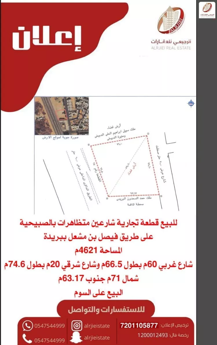 Land for Sale in Buraydah As Subayhiyyah