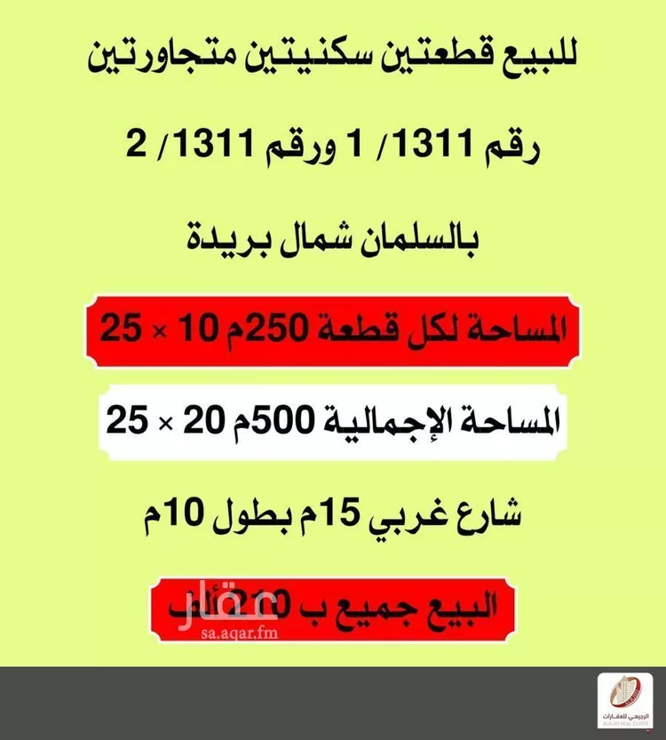أرض للبيع في شارع لا يوجد اسم , حي السليمانية, مدينة بريدة, منطقة القصيم صورة 2