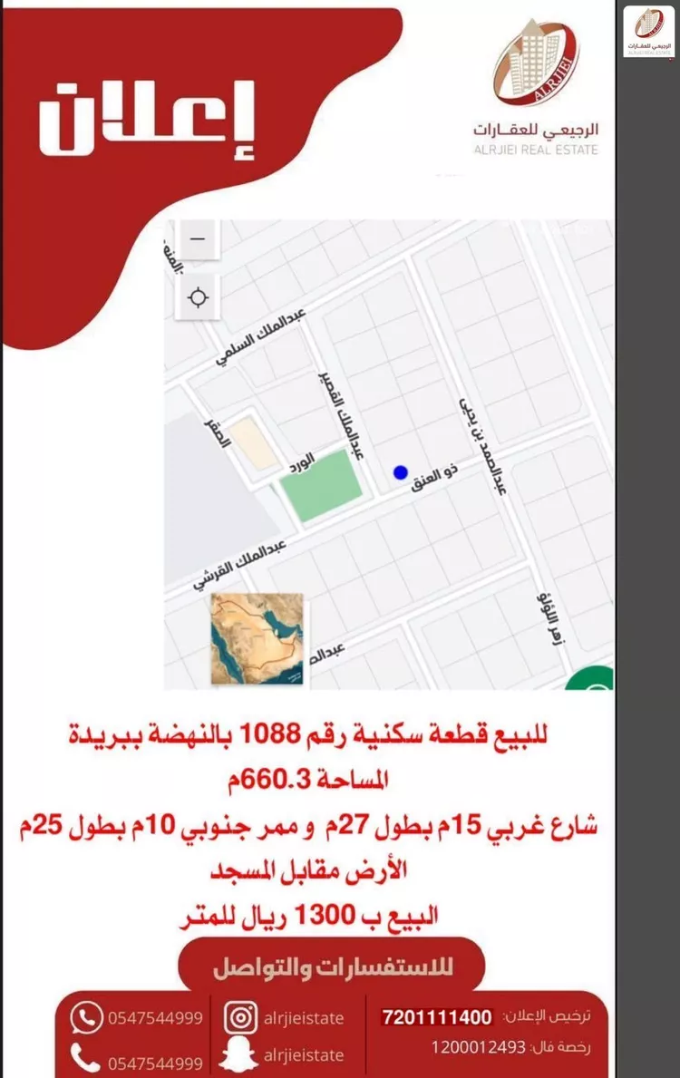 Land for Sale in Buraydah Al Rwaf Subdivision