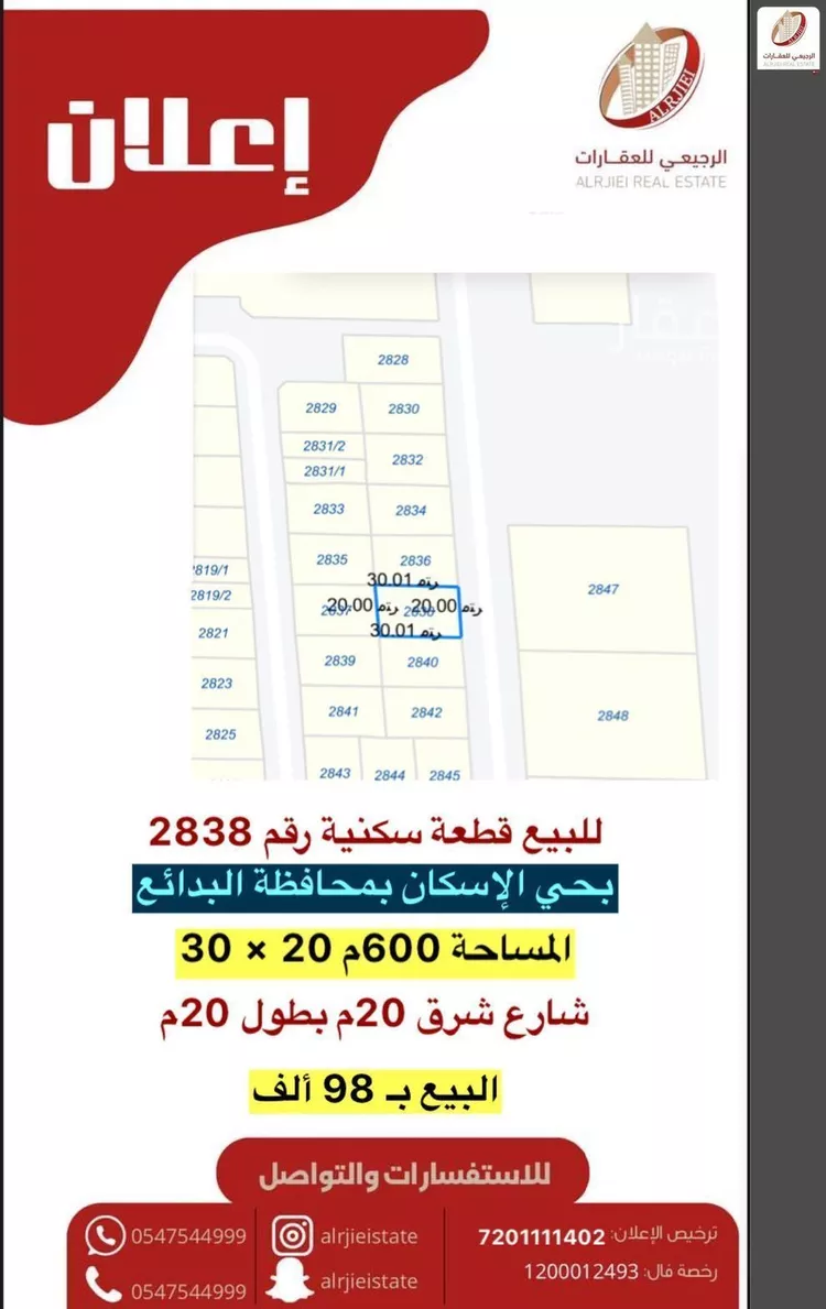 أرض للبيع في شارع لا يوجد اسم, حي الإسكان, مدينة البدائع, منطقة القصيم صورة 2