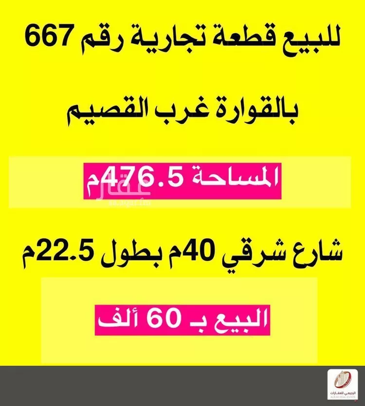أرض للبيع في شارع سلمان الفارسي "رضي الله عنه, حي الروضة, مدينة القواره, منطقة القصيم صورة 2