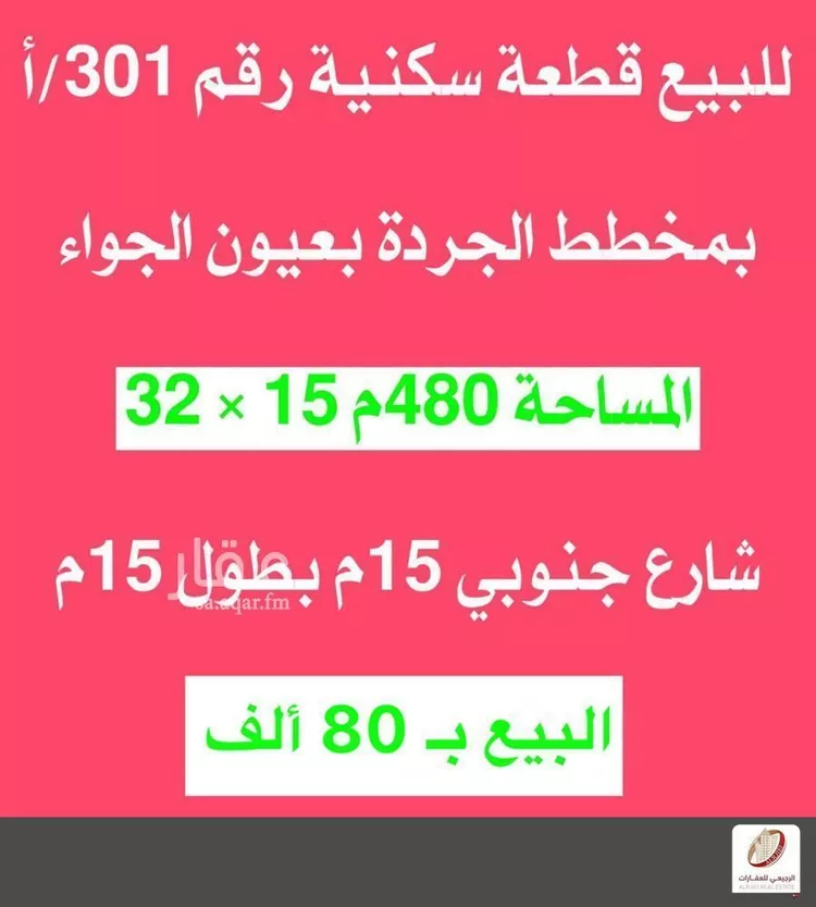 Land for Sale in Buraydah Ash Shiqah