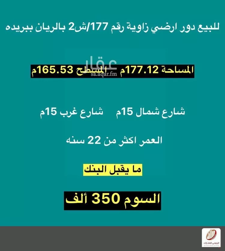 Floor for Sale in Buraydah Al Rwaf Subdivision صورة 2
