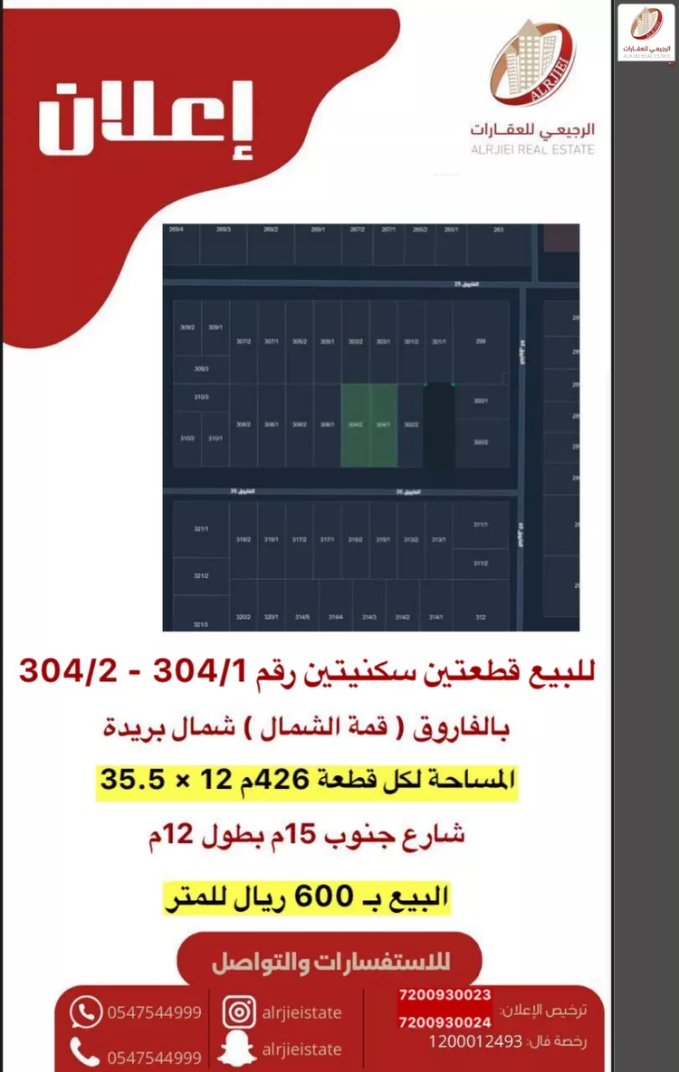 أرض للبيع في شارع الفاروق 35, حي الإزدهار, مدينة بريدة, منطقة القصيم