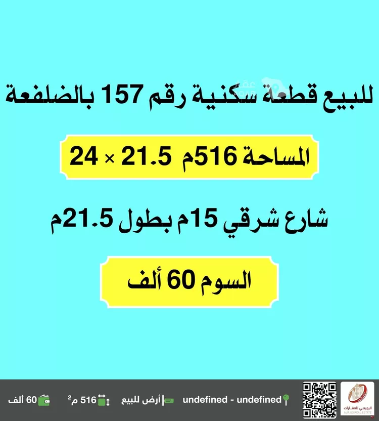 أرض للبيع في شارع الحبق, حي الضلفعه, مدينة الضلفعه, منطقة القصيم