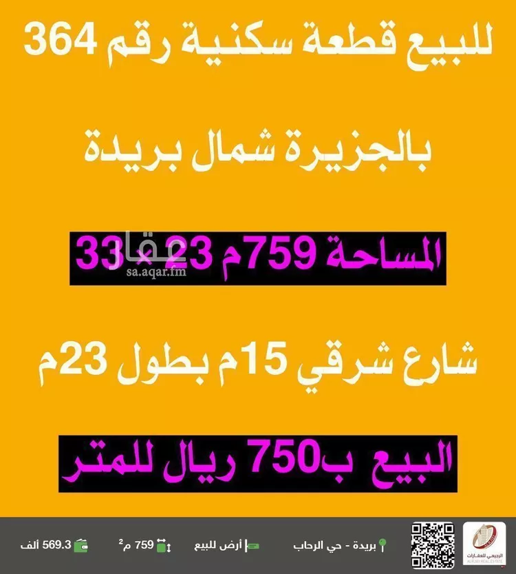 أرض للبيع في شارع الجزيرة 119, حي الجزيرة, مدينة بريده, منطقة القصيم
