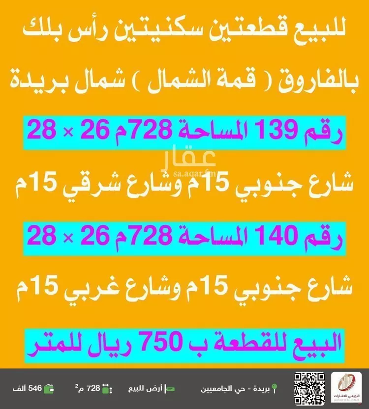 أرض للبيع في شارع لا يوجد اسم, حي الإزدهار, مدينة بريده, منطقة القصيم