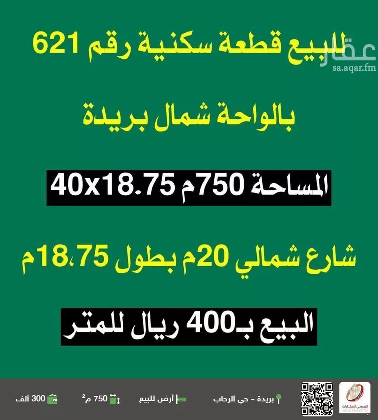أرض للبيع في شارع الشقه العليا 695, حي الواحة, مدينة بريده, منطقة القصيم