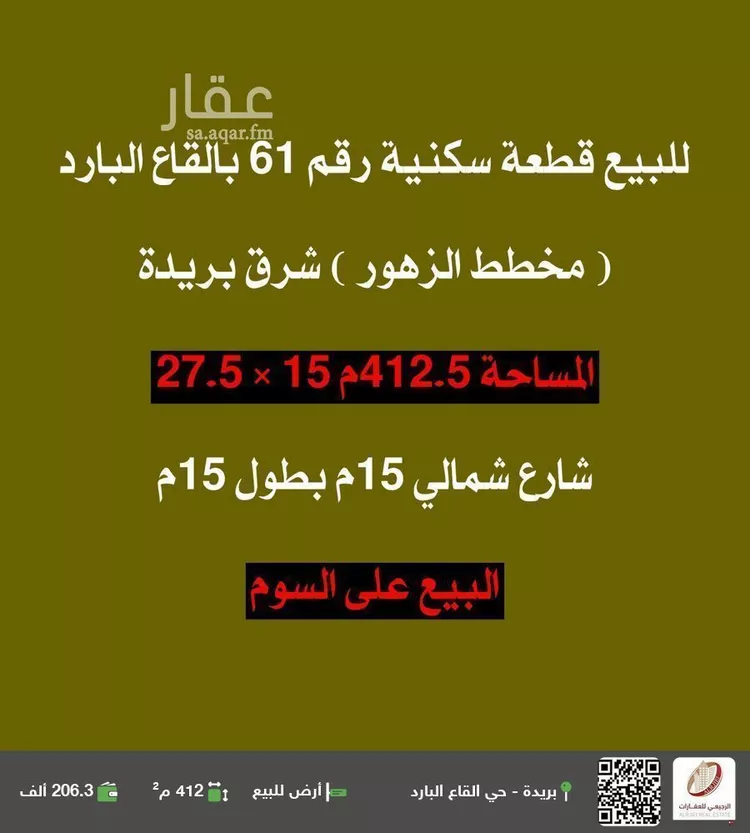 أرض للبيع في شارع القاع البارد 111, حي القاع البارد, مدينة بريده, منطقة القصيم
