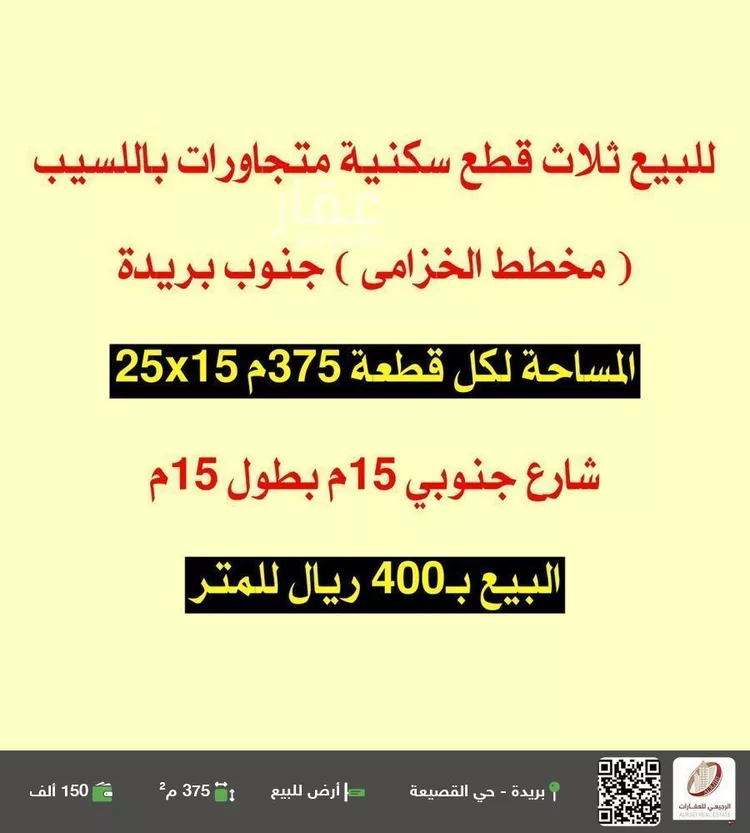 أرض للبيع في شارع الرمال 19, حي اللسيب, مدينة بريده, منطقة القصيم