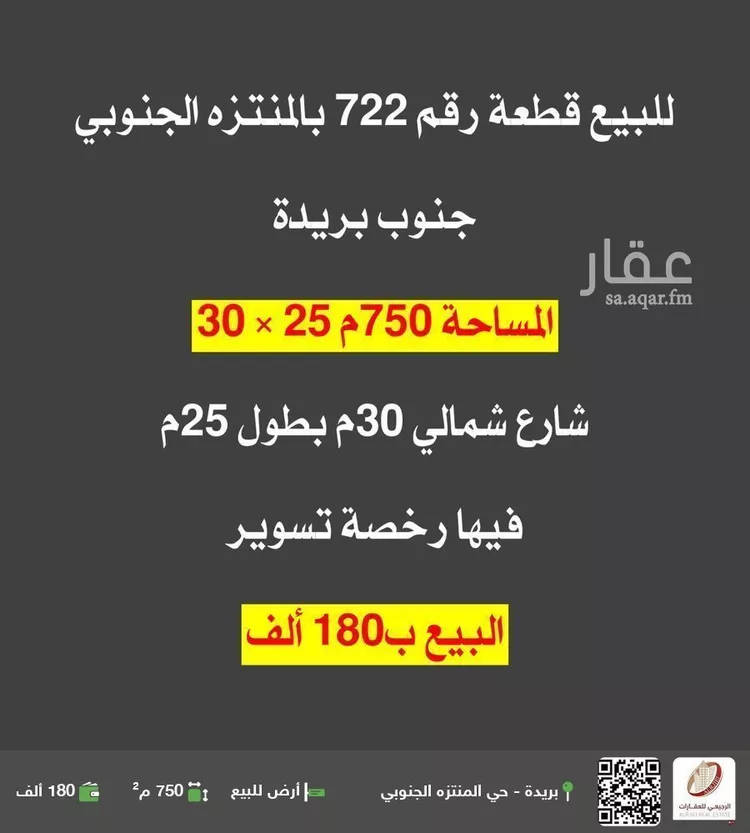 أرض للبيع في شارع لا يوجد اسم, حي اليرموك, مدينة بريده, منطقة القصيم