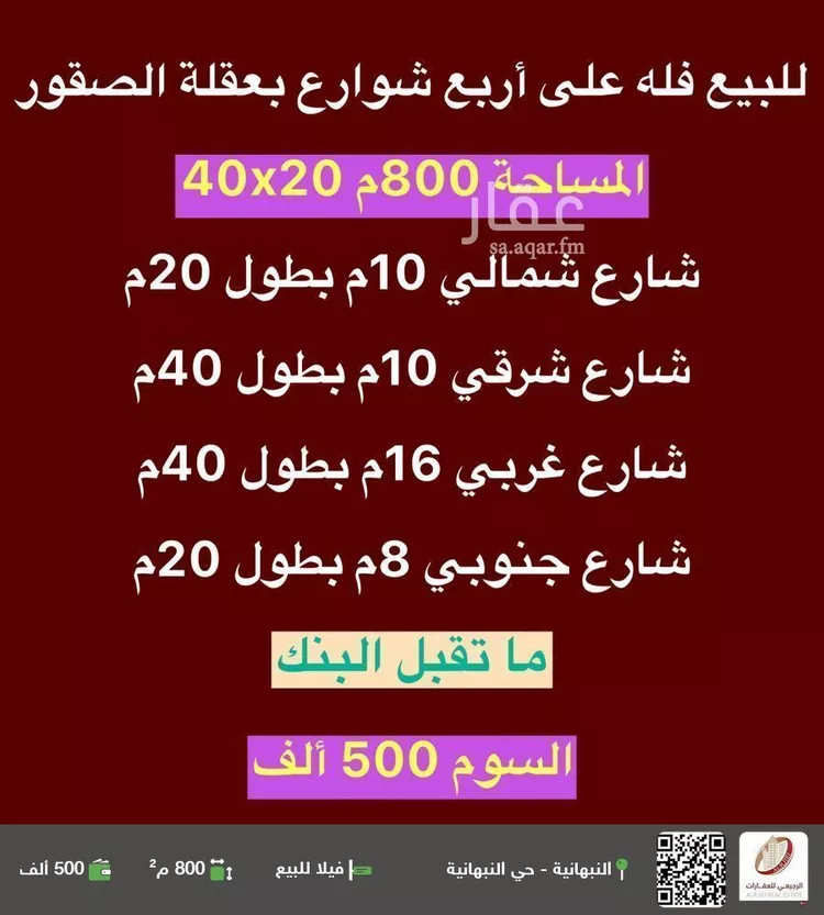فيلا للبيع في شارع الحمودي, حي الملك فهد, مدينة عقله الصقور, منطقة القصيم