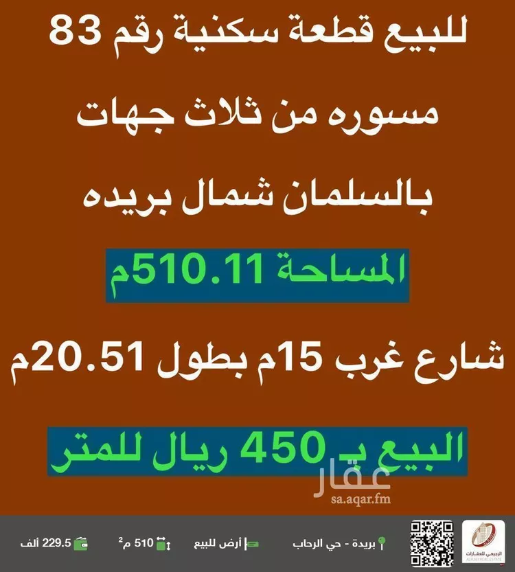 أرض للبيع في شارع الشقه العليا 1292, حي السليمانية, مدينة بريده, منطقة القصيم