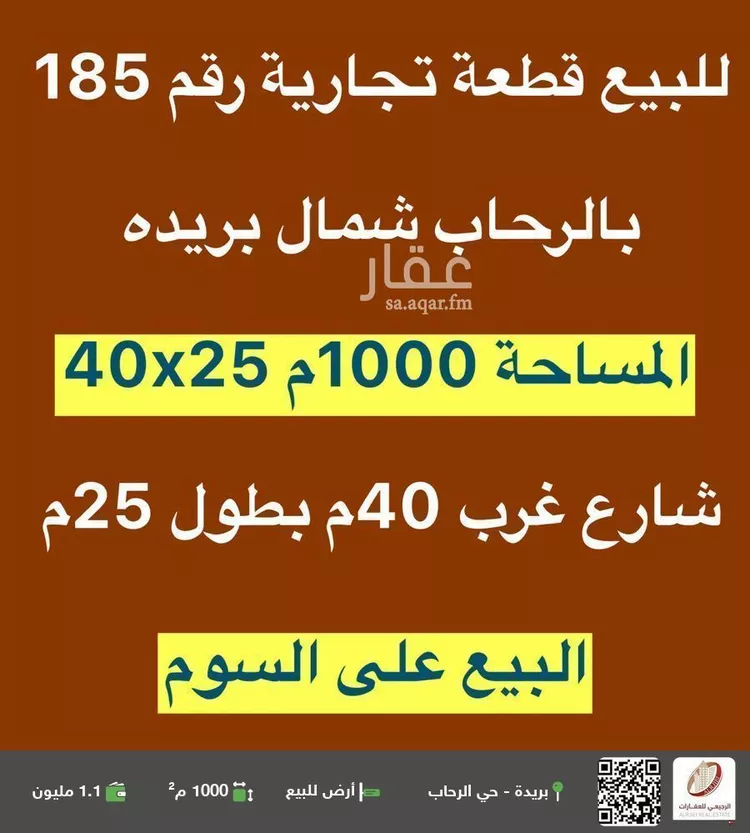 أرض للبيع في شارع الثليمة, حي الرحاب, مدينة بريده, منطقة القصيم