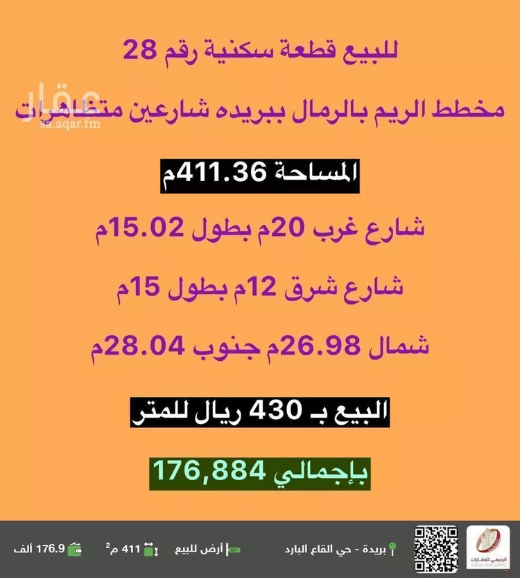 أرض للبيع في شارع القاع البارد 202, حي الرمال, مدينة بريده, منطقة القصيم