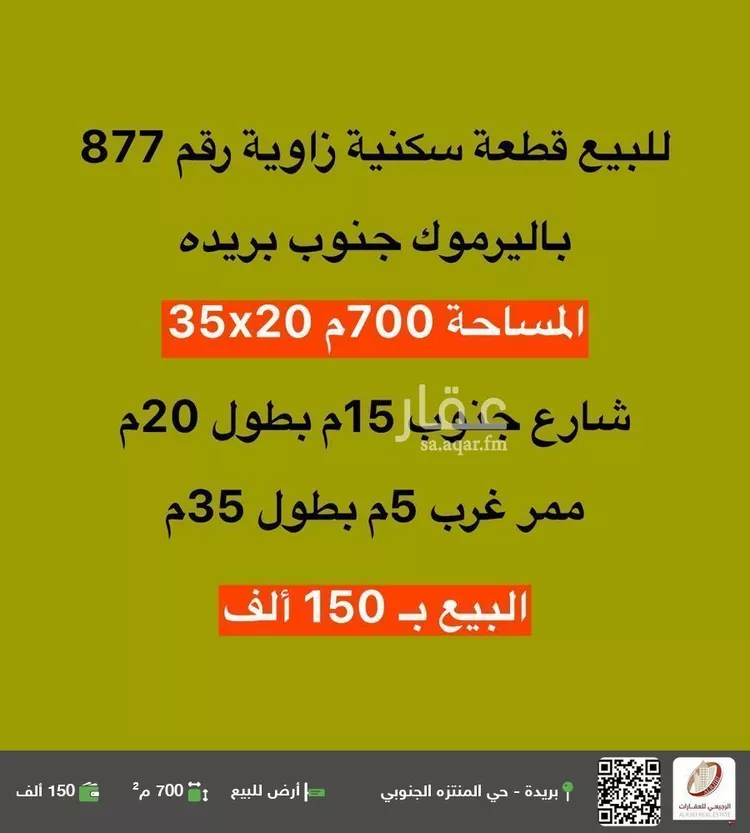 أرض للبيع في شارع 0000, حي اليرموك, مدينة بريده, منطقة القصيم