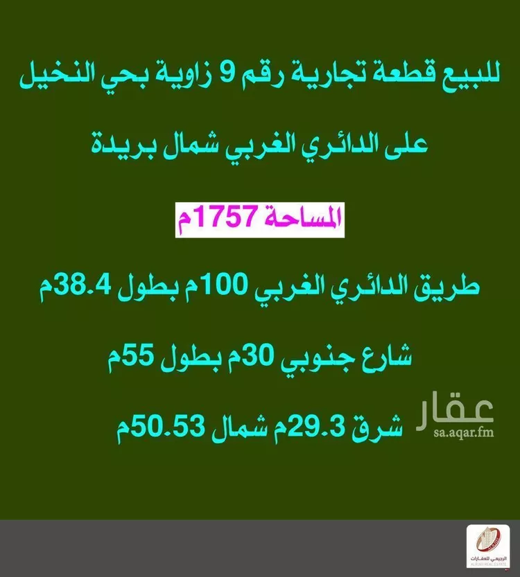 أرض للبيع في شارع الدائري, حي النخيل, مدينة بريده, منطقة القصيم صورة 3