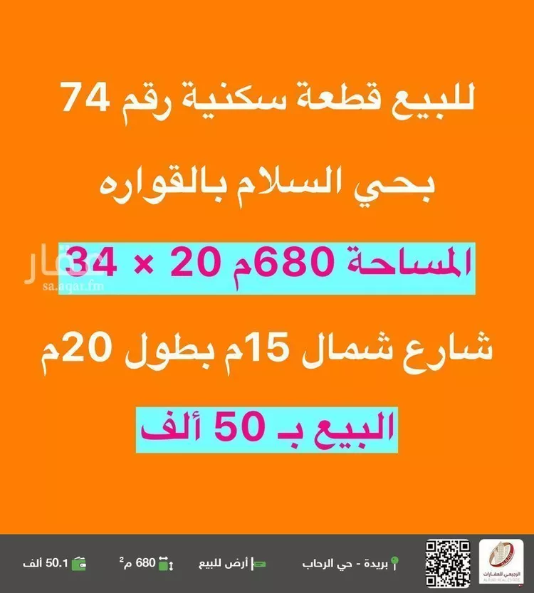 أرض للبيع في شارع 0000, حي السلام, مدينة القواره, منطقة القصيم