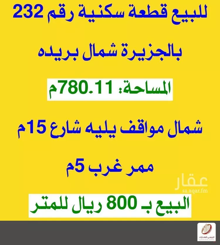 أرض للبيع في شارع الاشعرية, حي الجزيرة, مدينة بريده, منطقة القصيم صورة 2