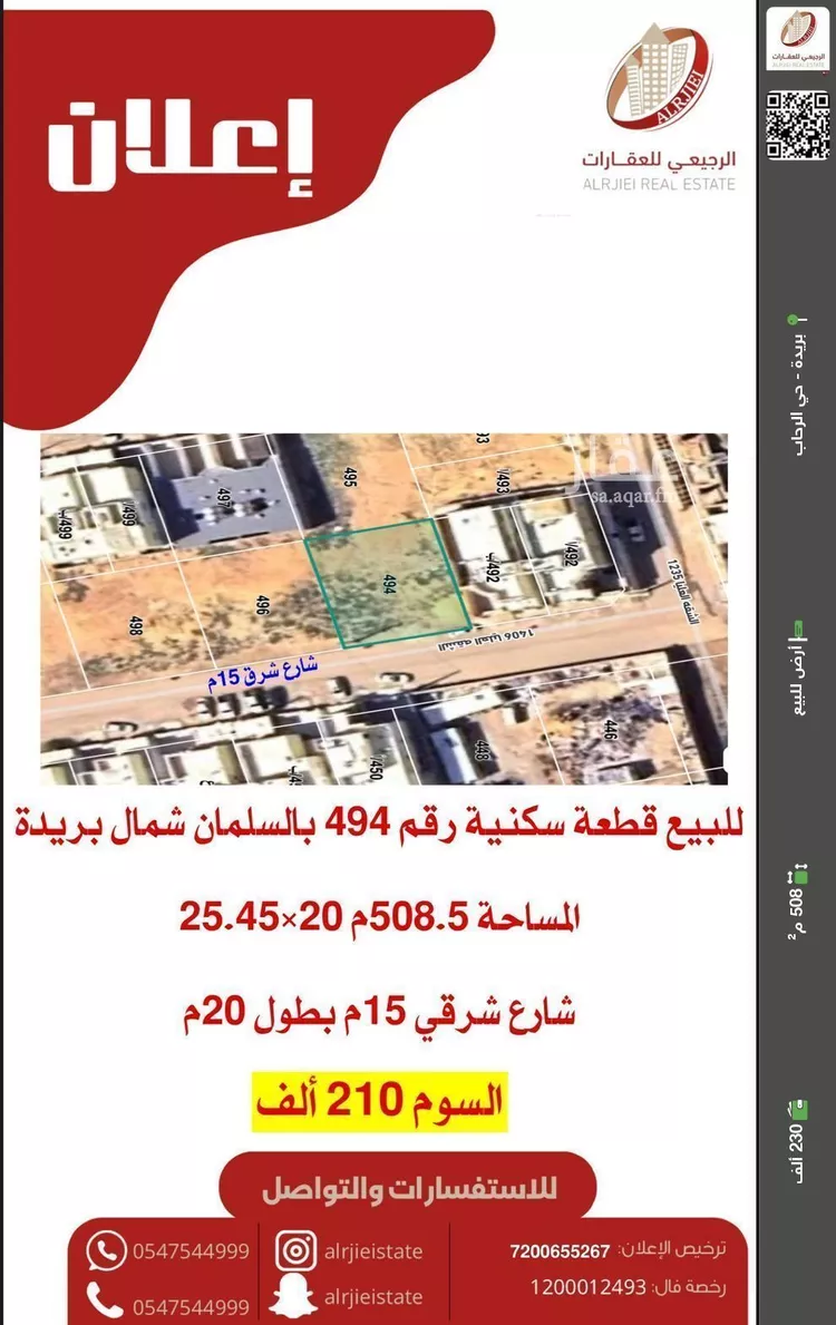 أرض للبيع في حي السليمانية, مدينة بريده, منطقة القصيم