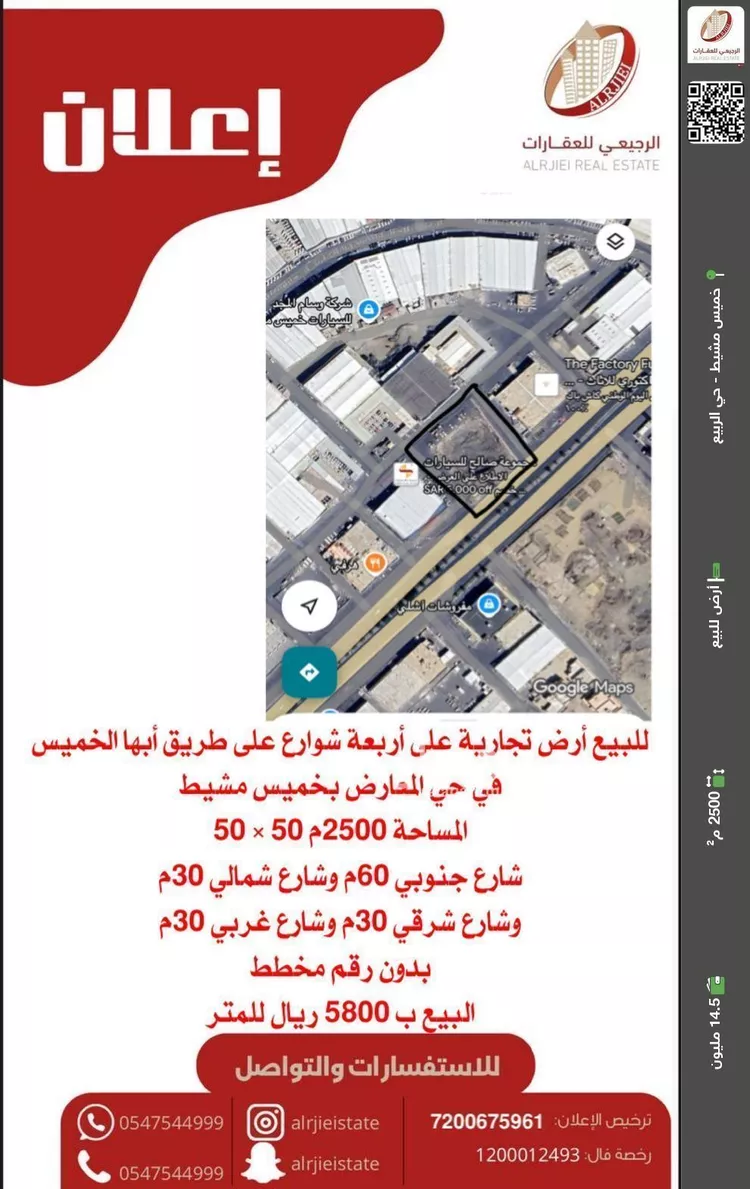أرض للبيع في شارع طريق الملك فهد, حي المعارض, مدينة خميس مشيط, منطقة عسير
